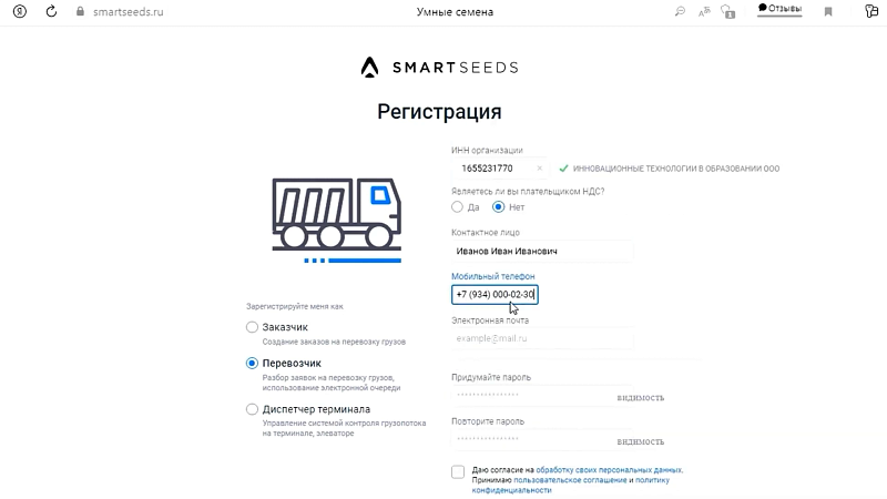 Регистрация перевозчика через компьютер