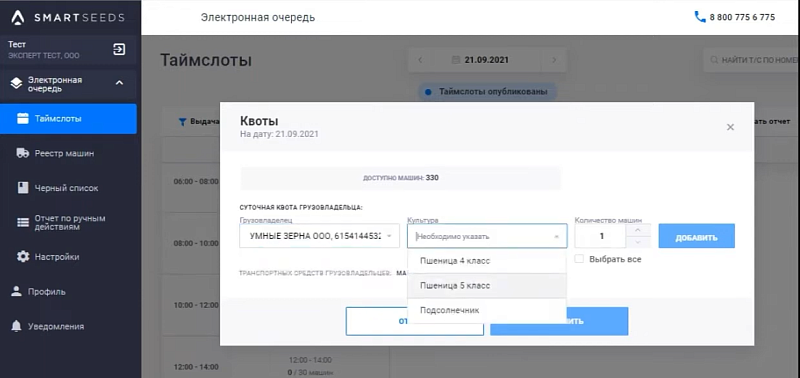 Как работать с таймслотами и транспортными средствами?
