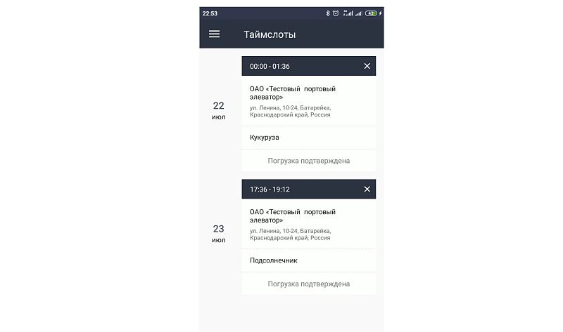 Как водителю просматривать таймслоты в мобильном приложении